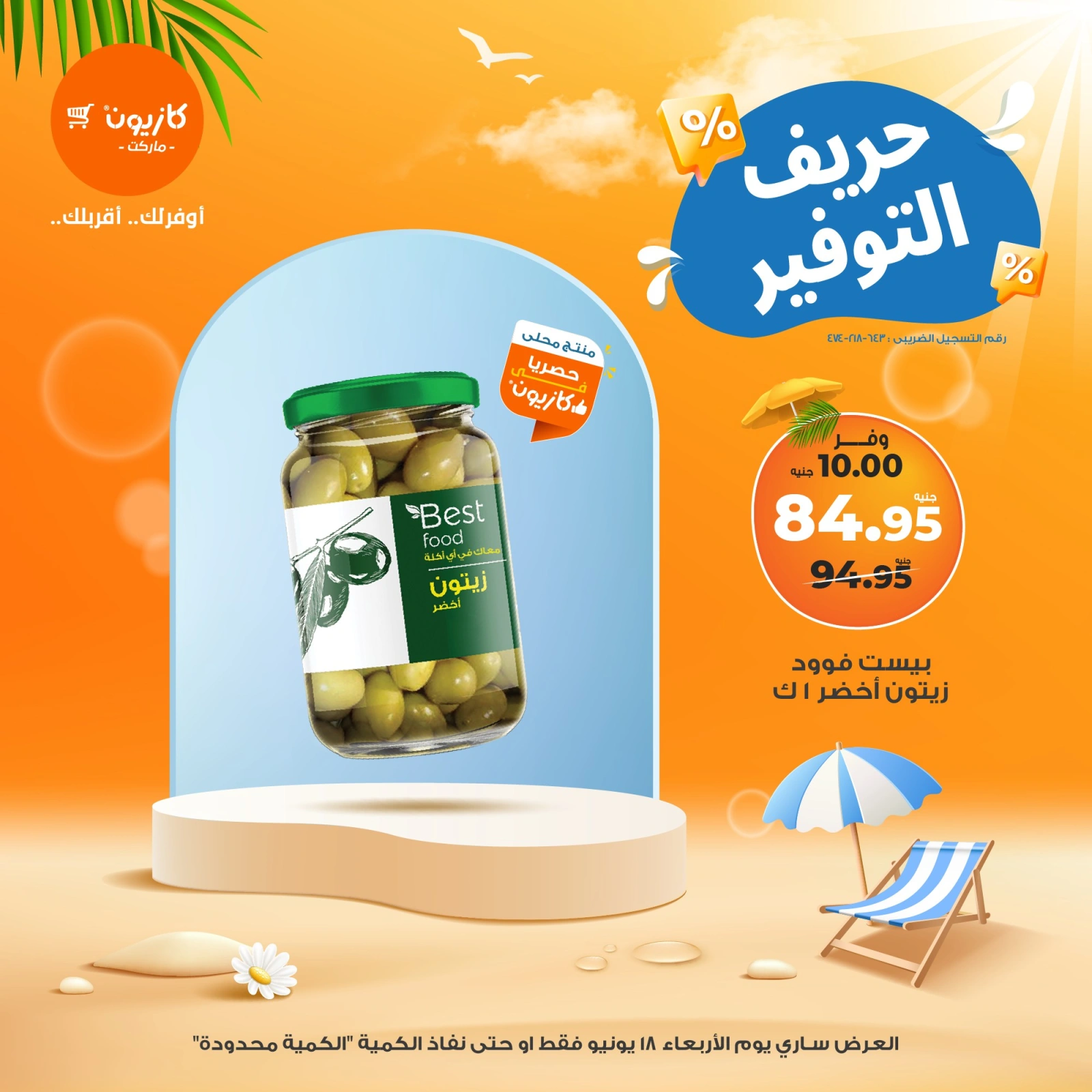 Page 3 in Super Saving at Kazyon Market Egypt