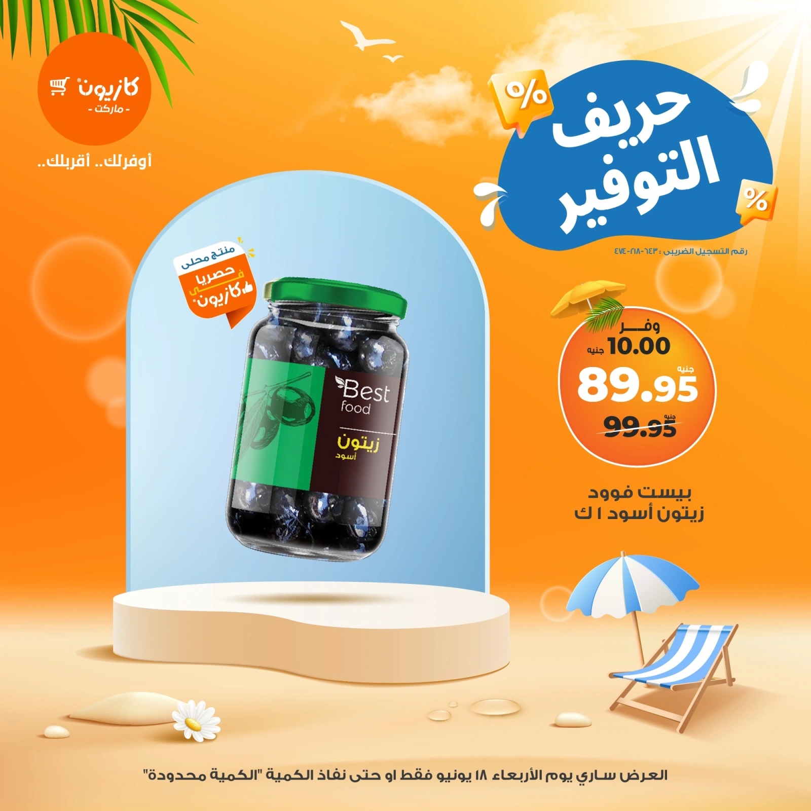 Page 4 in Super Saving at Kazyon Market Egypt