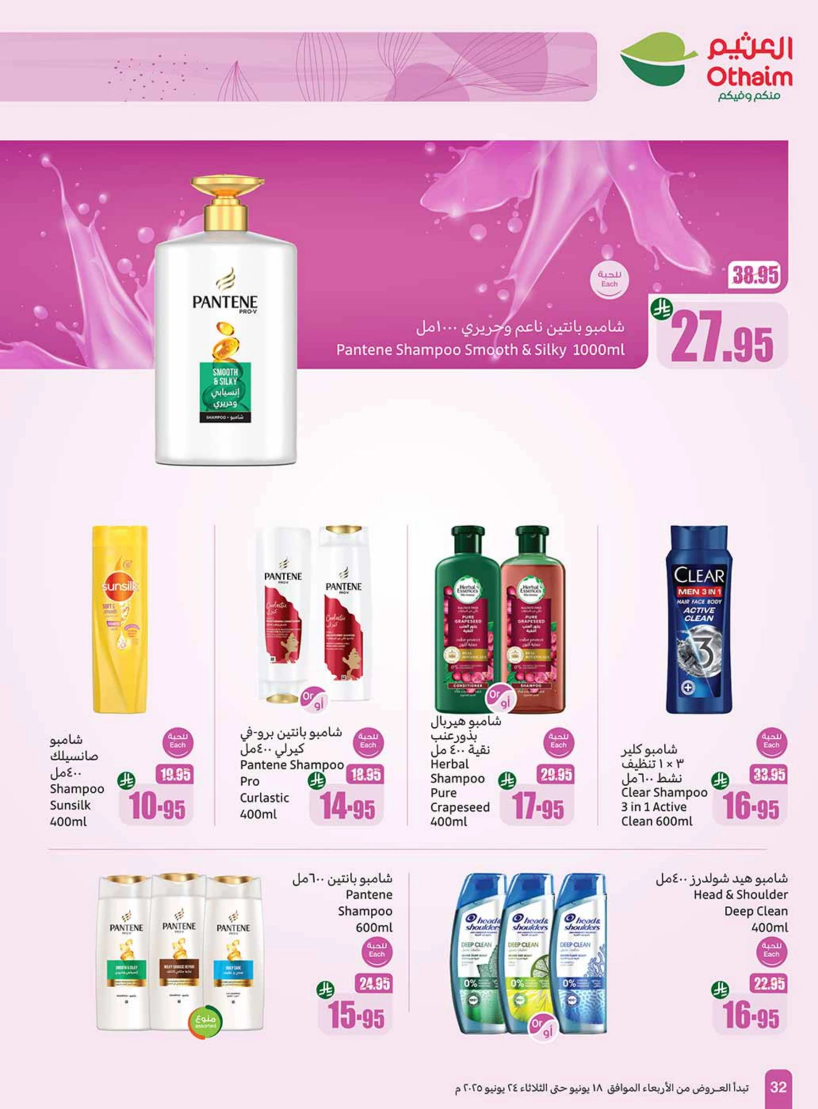 Page 32 in Great Deals at Othaim Markets Saudi Arabia