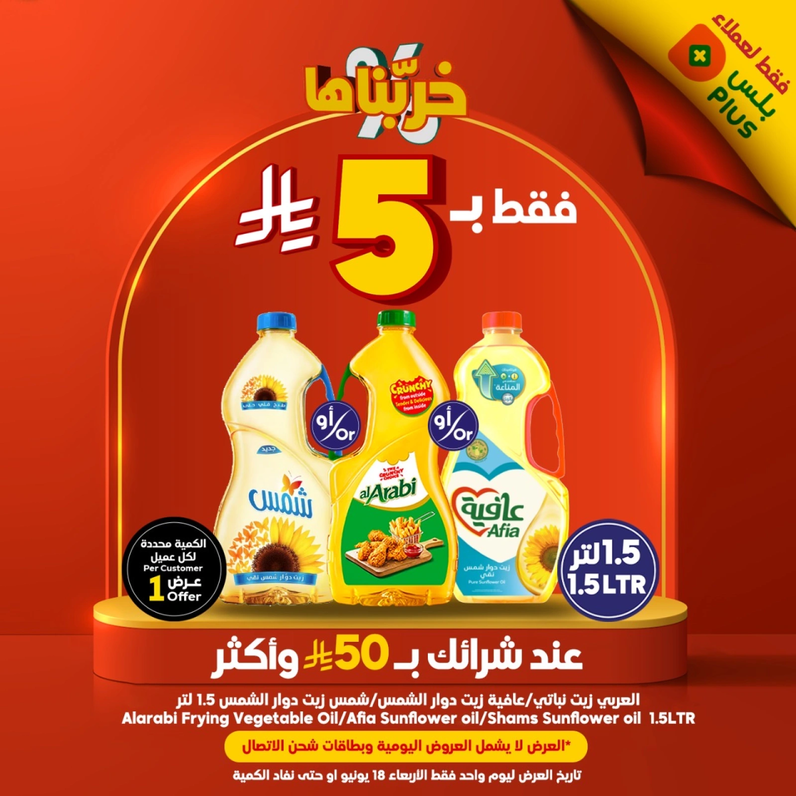 Page 1 in Smashing Prices at Dukan Saudi Arabia