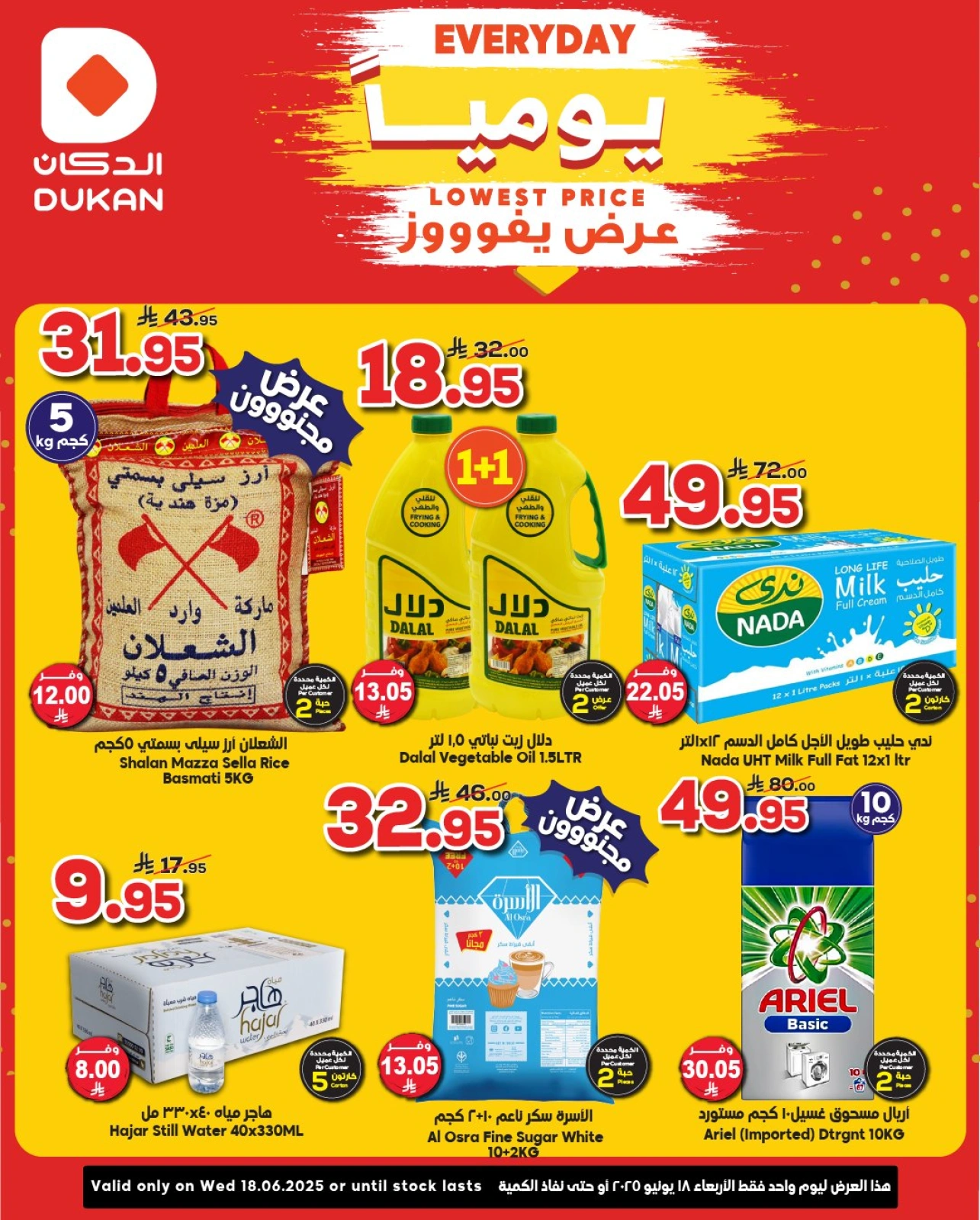 Page 1 in Lowest Price at Dukan Saudi Arabia