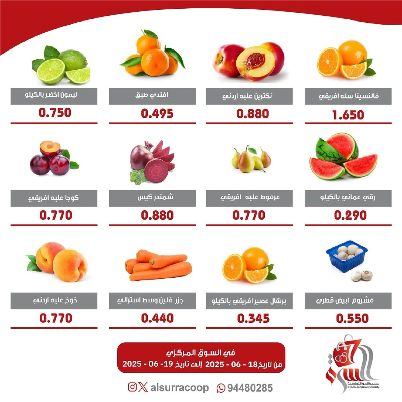 Page 3 |Vegetable and fruit offers at Al Surra coop Kuwait