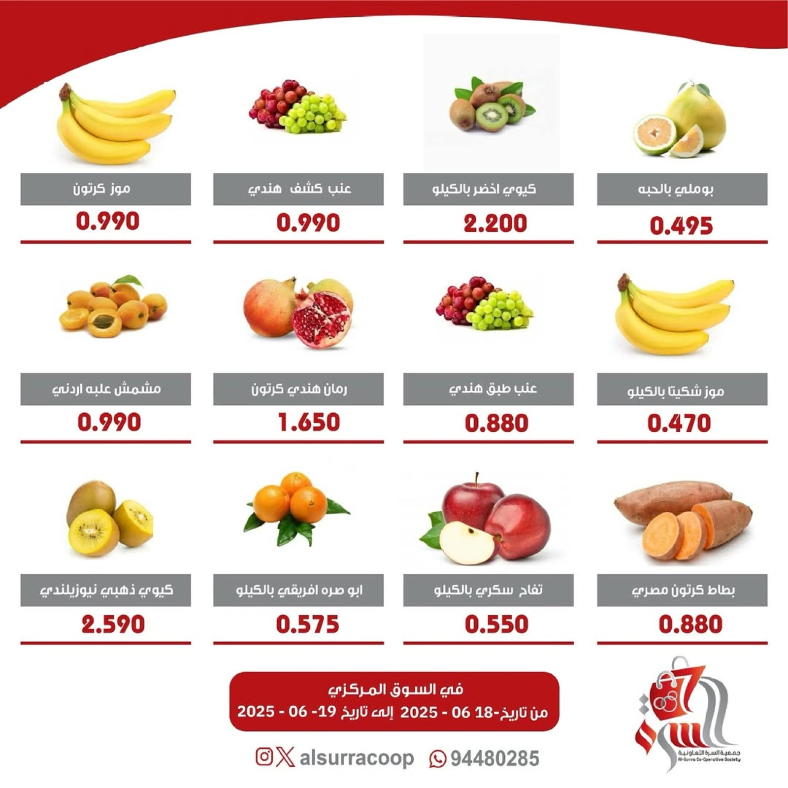 Page 2 |Vegetable and fruit offers at Al Surra coop Kuwait