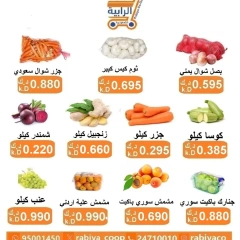 صفحة 3 |عروض الخضار والفاكهة لدي جمعية الرابية التعاونية الكويت