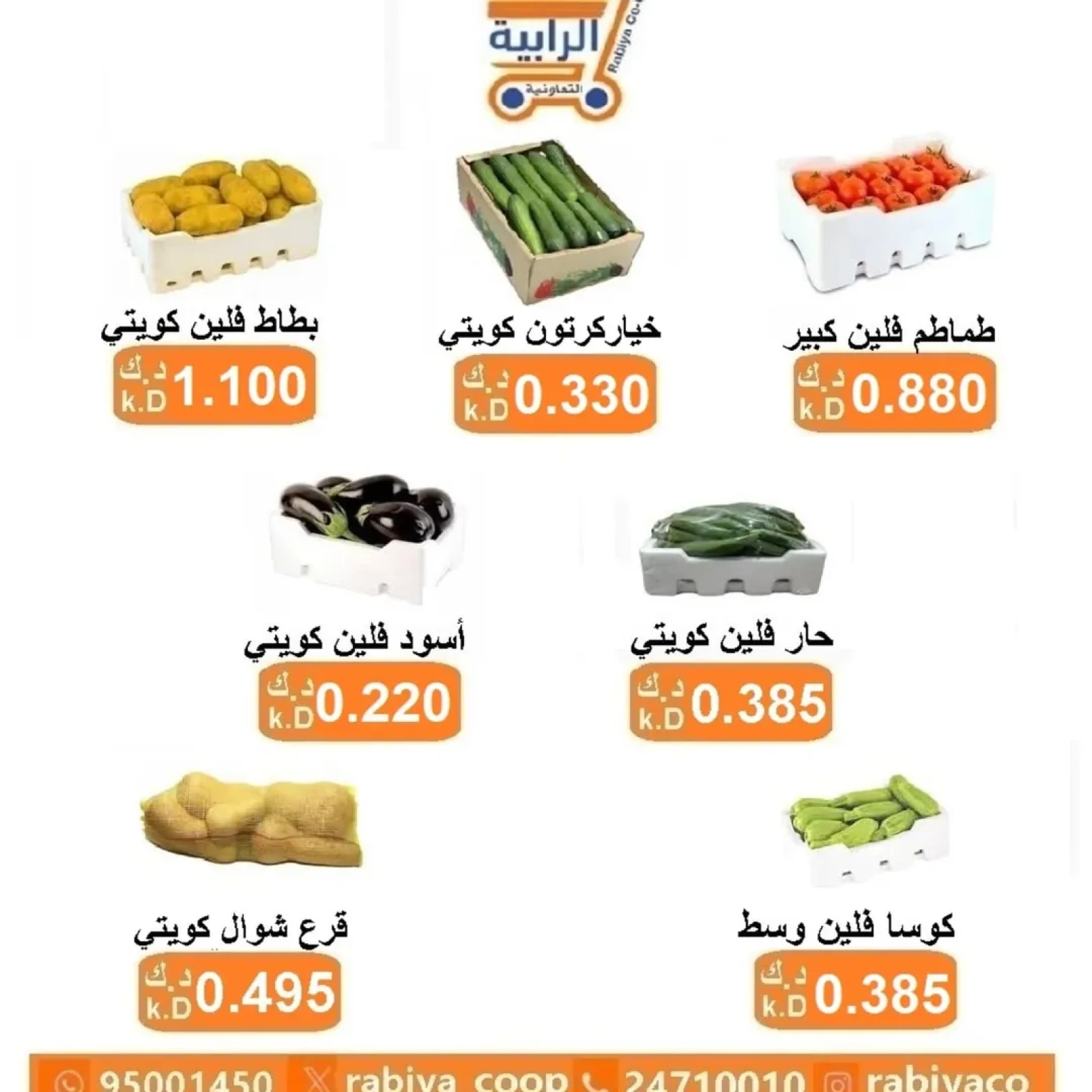 Page 2 |Vegetable and fruit offers at Rabiya co-op Kuwait