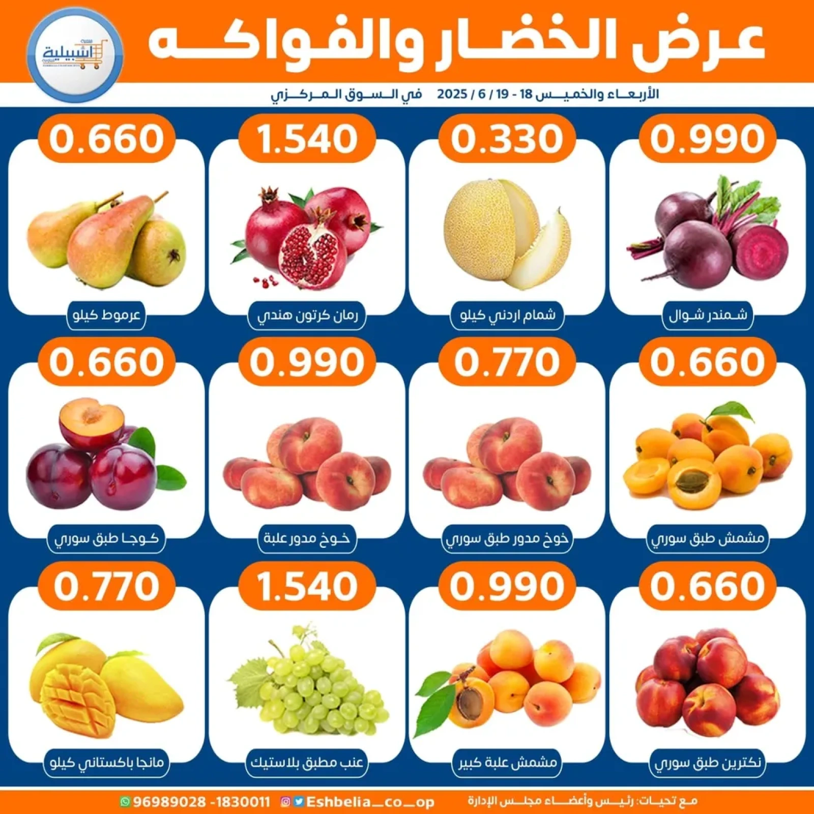 Page 2 |Vegetable and fruit offers at Eshbelia co-op Kuwait