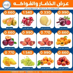 صفحة 2 |عروض الخضار والفاكهة لدي جمعية إشبيلية التعاونية الكويت