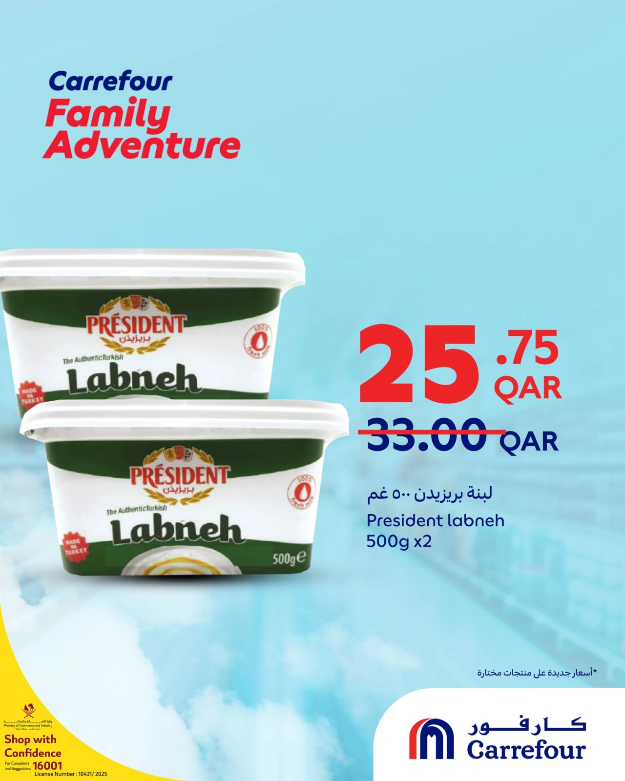 Página 36 |Ofertas de aventuras familiares en Carrefour Katar