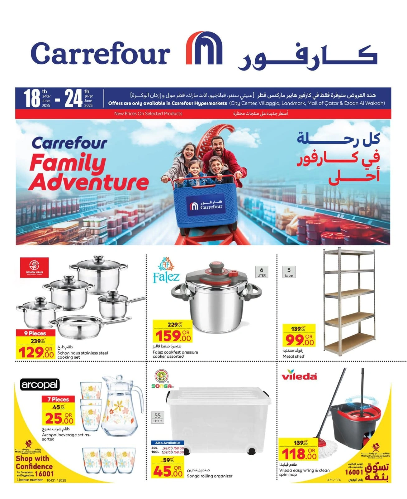 Página 1 |Ofertas de aventuras familiares en Carrefour Katar