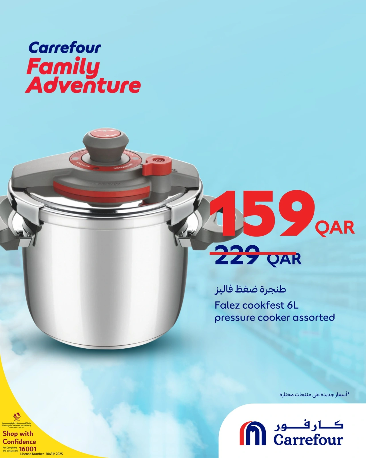 Página 24 |Ofertas de aventuras familiares en Carrefour Katar