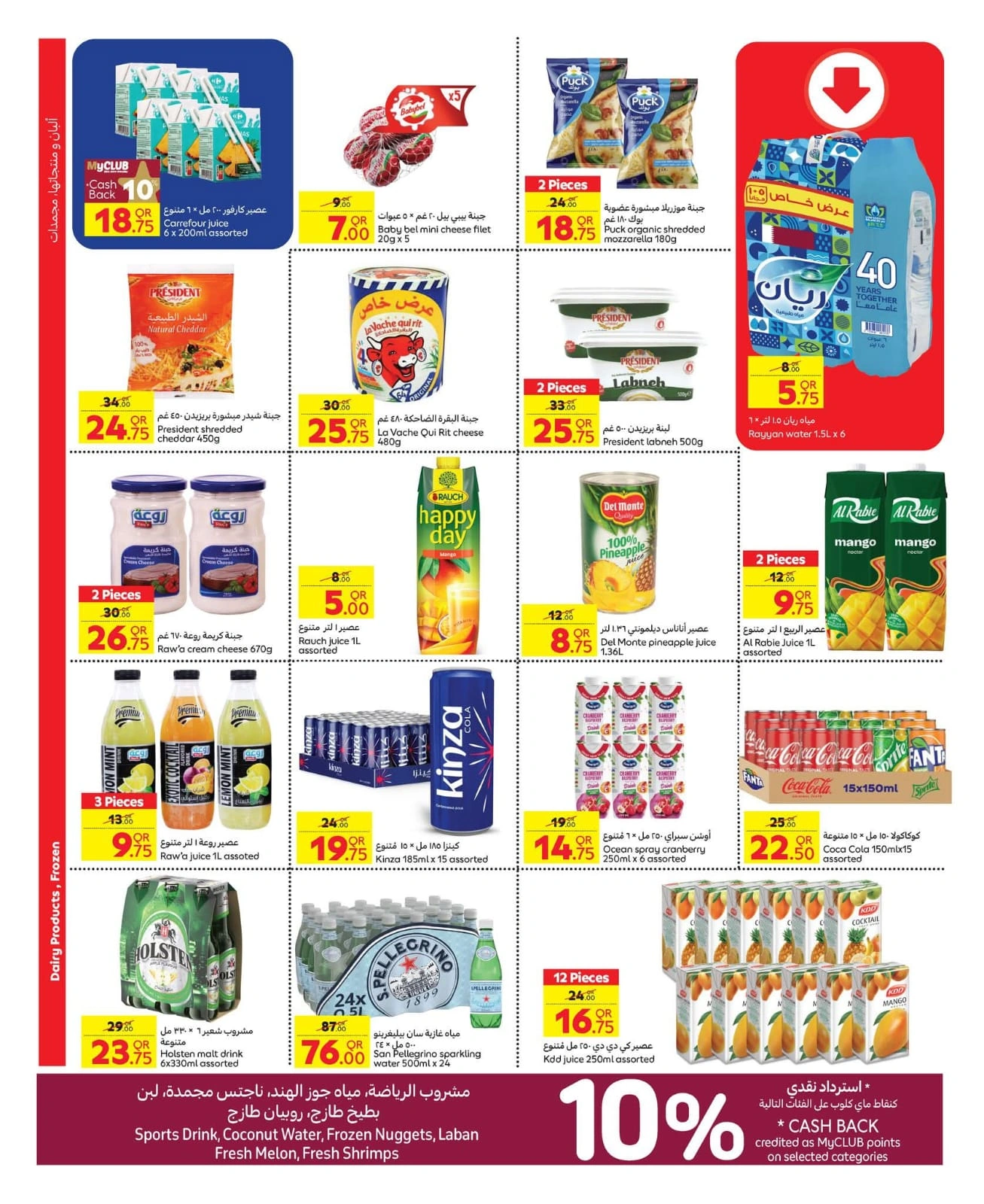 Página 12 |Ofertas de aventuras familiares en Carrefour Katar