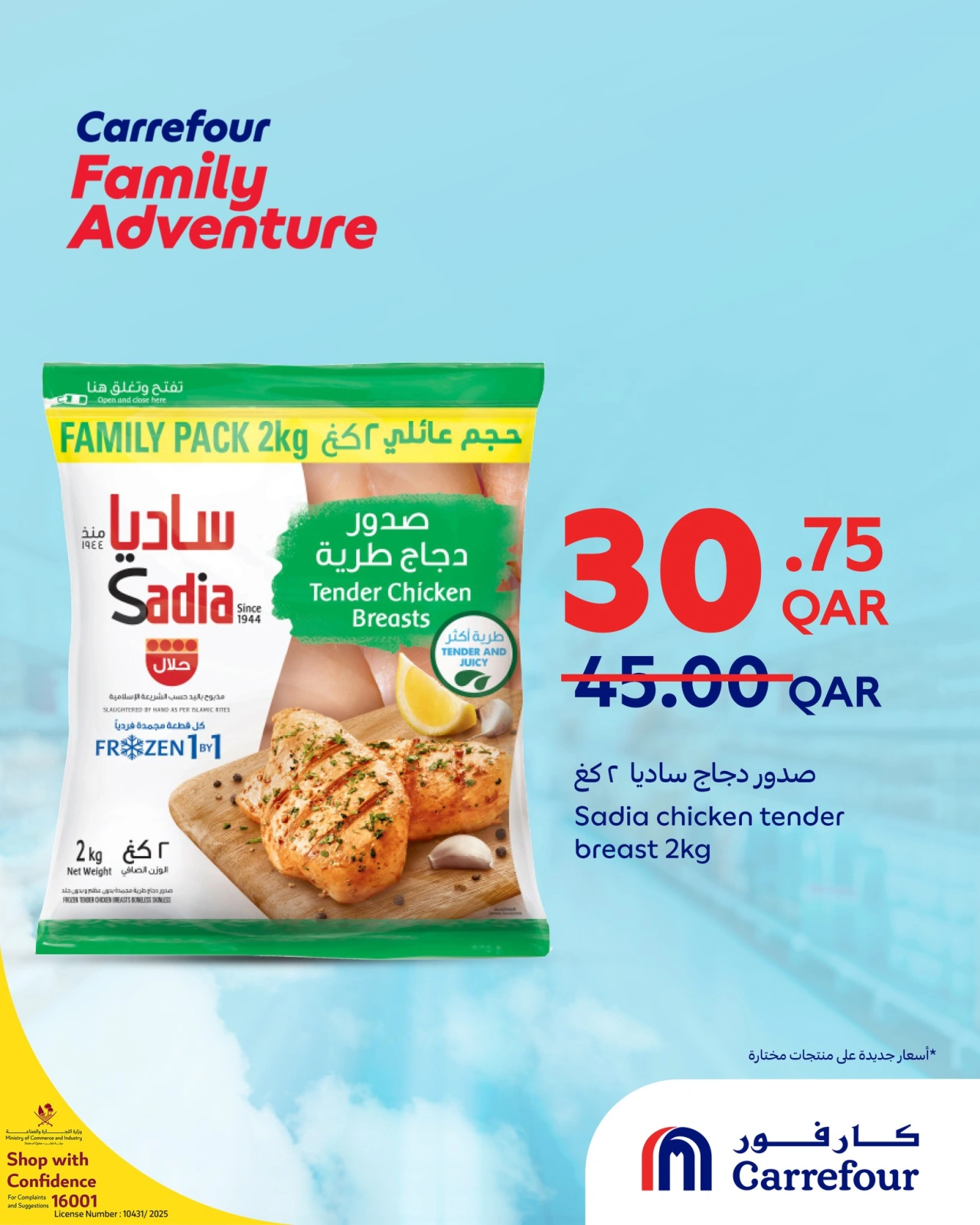 Página 42 |Ofertas de aventuras familiares en Carrefour Katar