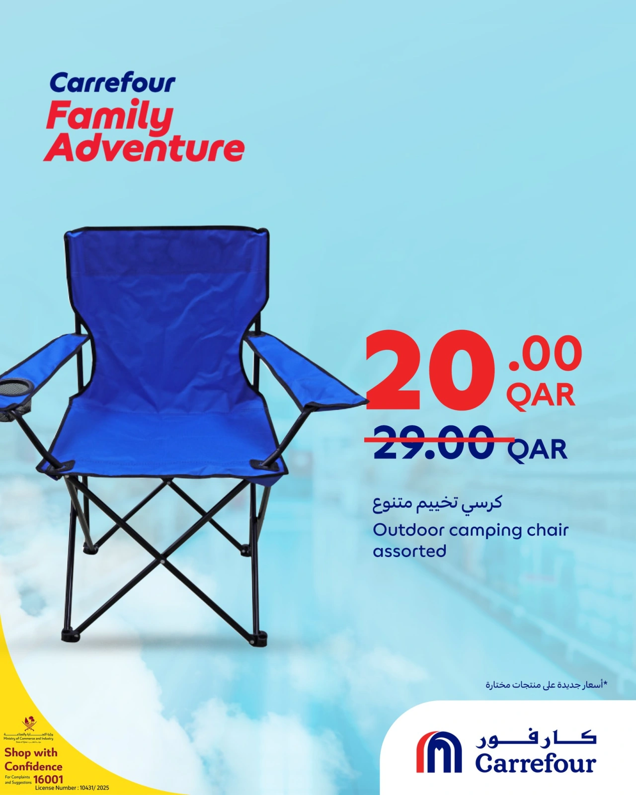 Página 51 |Ofertas de aventuras familiares en Carrefour Katar