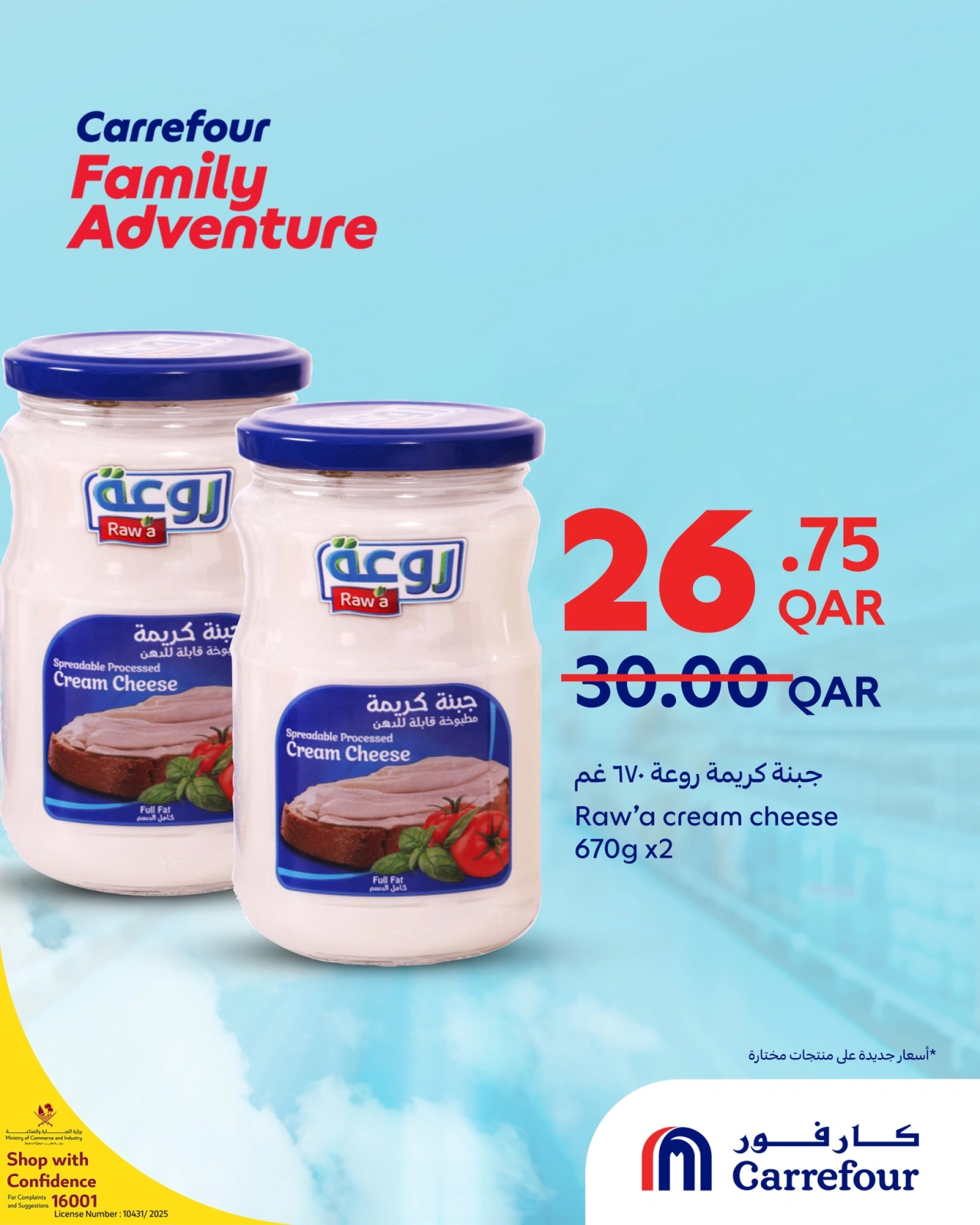 Página 37 |Ofertas de aventuras familiares en Carrefour Katar