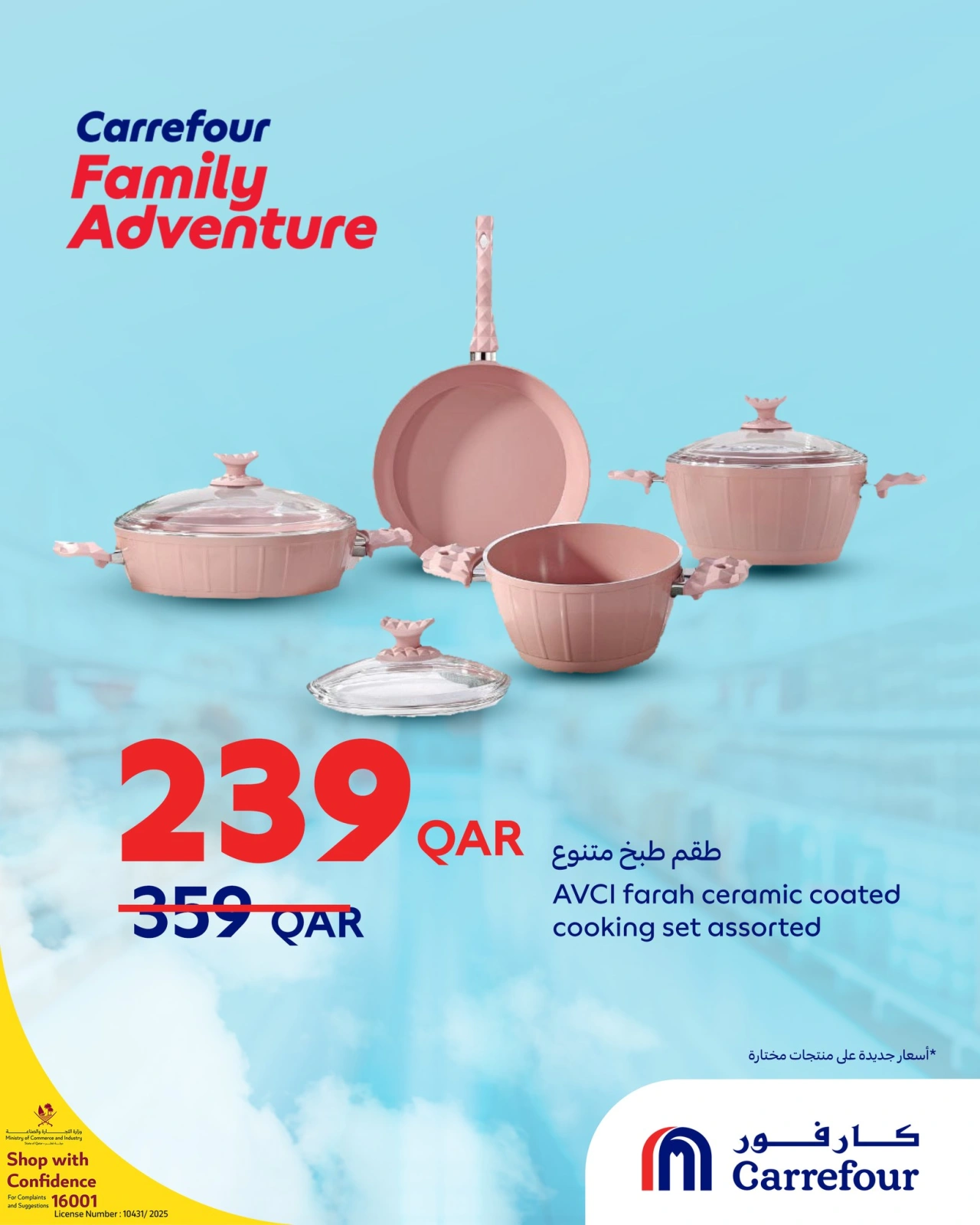 Página 49 |Ofertas de aventuras familiares en Carrefour Katar