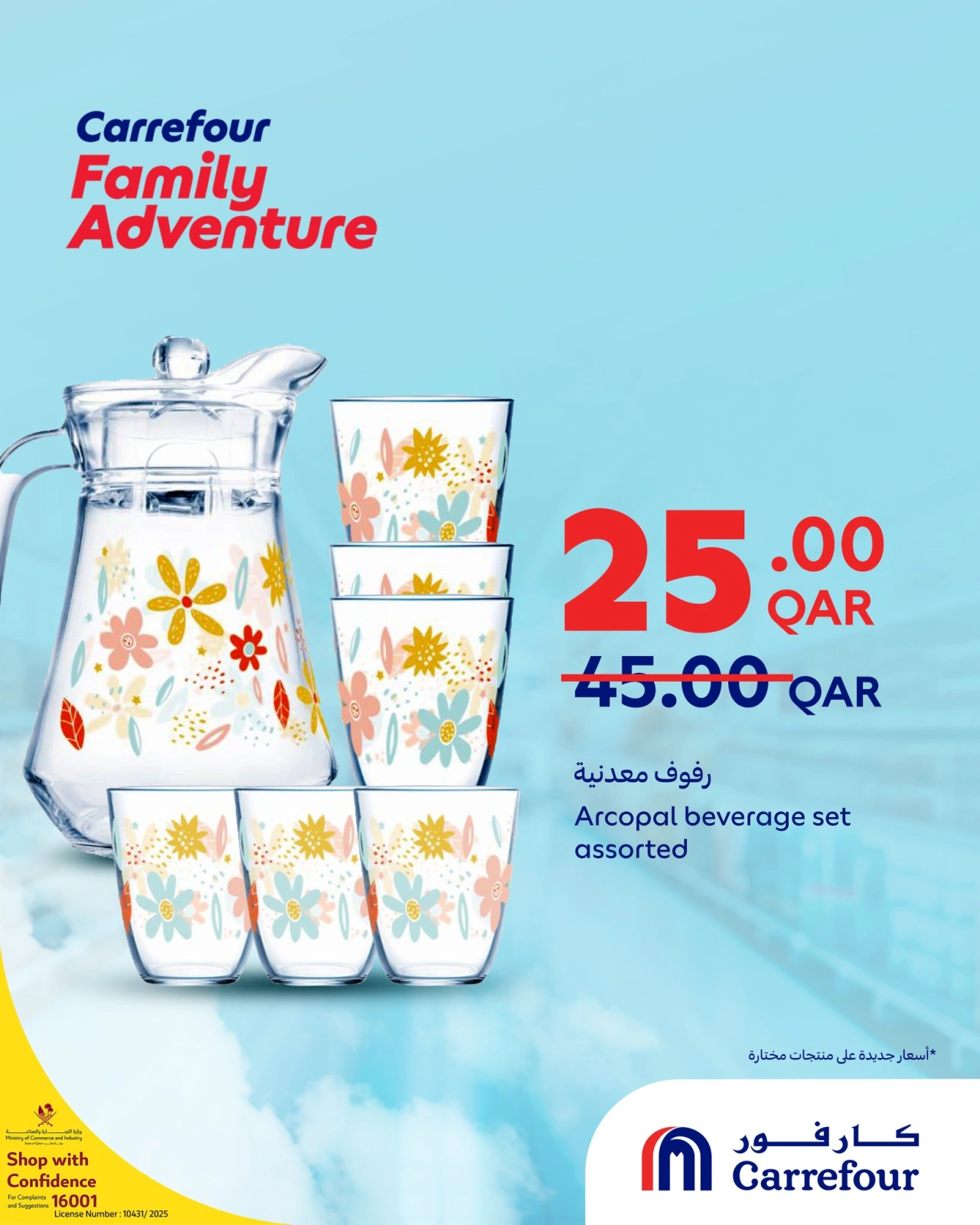 Página 25 |Ofertas de aventuras familiares en Carrefour Katar