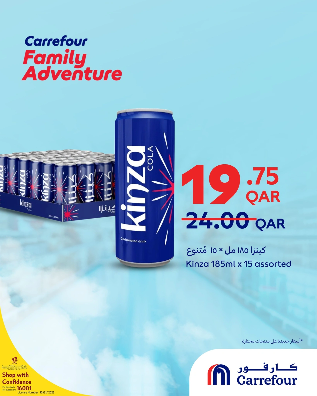 Página 39 |Ofertas de aventuras familiares en Carrefour Katar