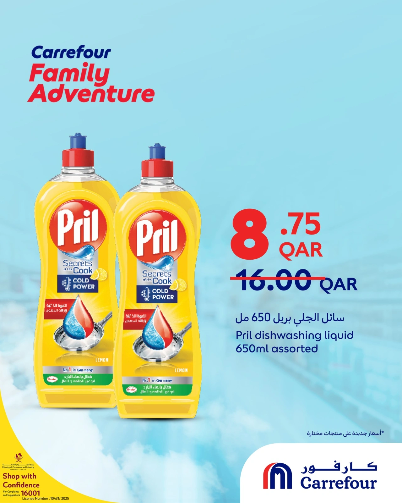 Página 54 |Ofertas de aventuras familiares en Carrefour Katar