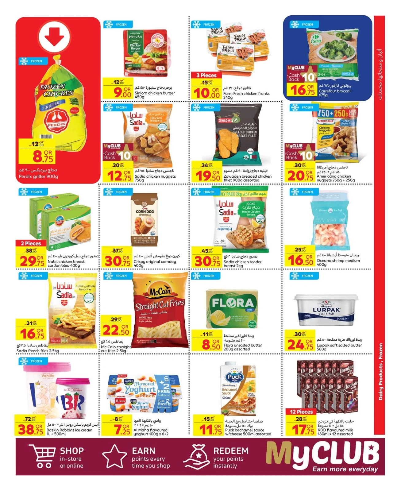 Página 11 |Ofertas de aventuras familiares en Carrefour Katar