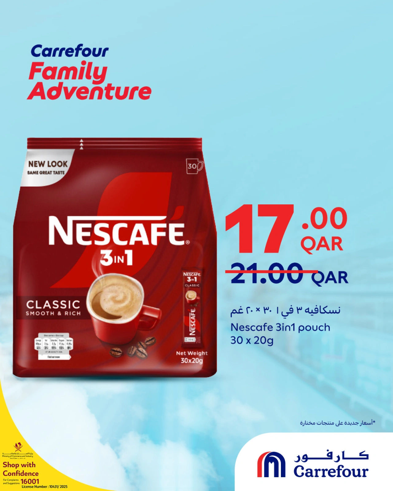 Página 23 |Ofertas de aventuras familiares en Carrefour Katar