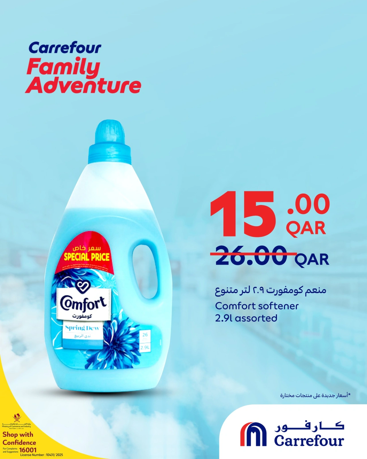Página 55 |Ofertas de aventuras familiares en Carrefour Katar