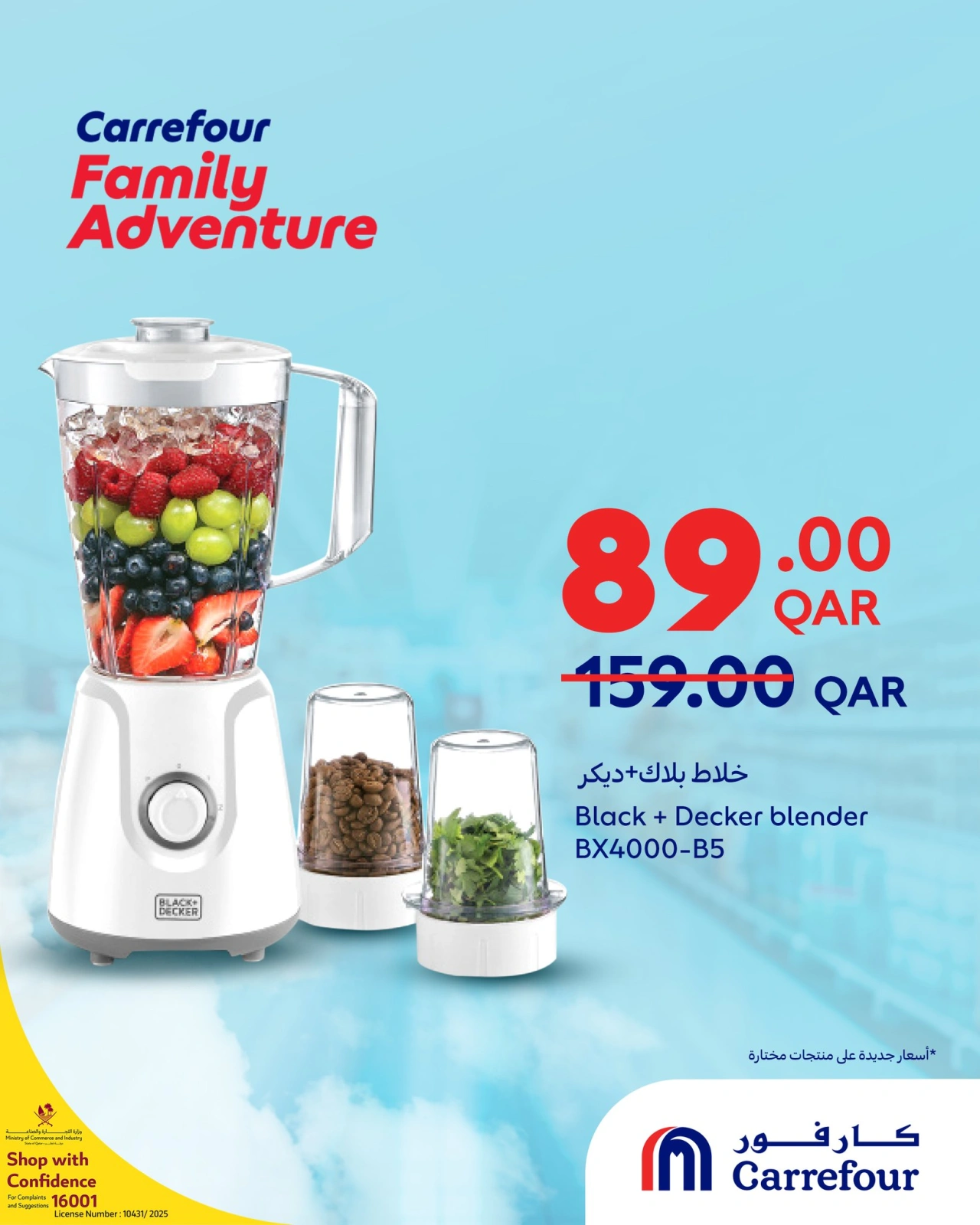 Página 15 |Ofertas de aventuras familiares en Carrefour Katar