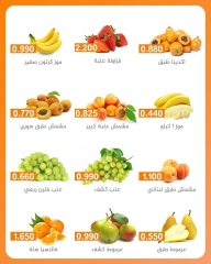 صفحة 3 |عروض الخضار والفاكهة لدي جمعية الرميثية التعاونية الكويت