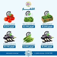 صفحة 2 |عروض الخضار والفاكهة لدي جمعية الضاحية والمنصورية الكويت
