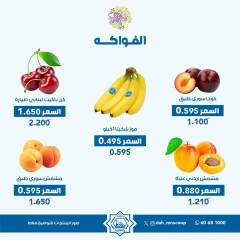 صفحة 5 |عروض الخضار والفاكهة لدي جمعية الضاحية والمنصورية الكويت