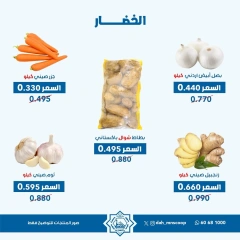 صفحة 4 |عروض الخضار والفاكهة لدي جمعية الضاحية والمنصورية الكويت