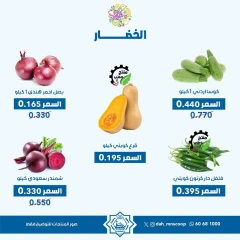صفحة 3 |عروض الخضار والفاكهة لدي جمعية الضاحية والمنصورية الكويت