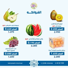 صفحة 6 |عروض الخضار والفاكهة لدي جمعية الضاحية والمنصورية الكويت