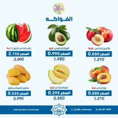 صفحة 7 |عروض الخضار والفاكهة لدي جمعية الضاحية والمنصورية الكويت