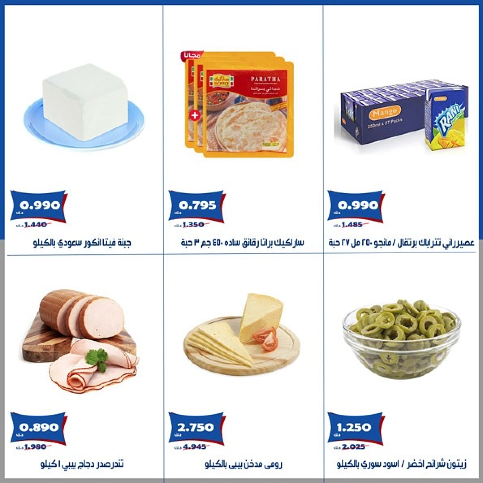 Page 2 |June offers at Al Khalidiya co-op Kuwait