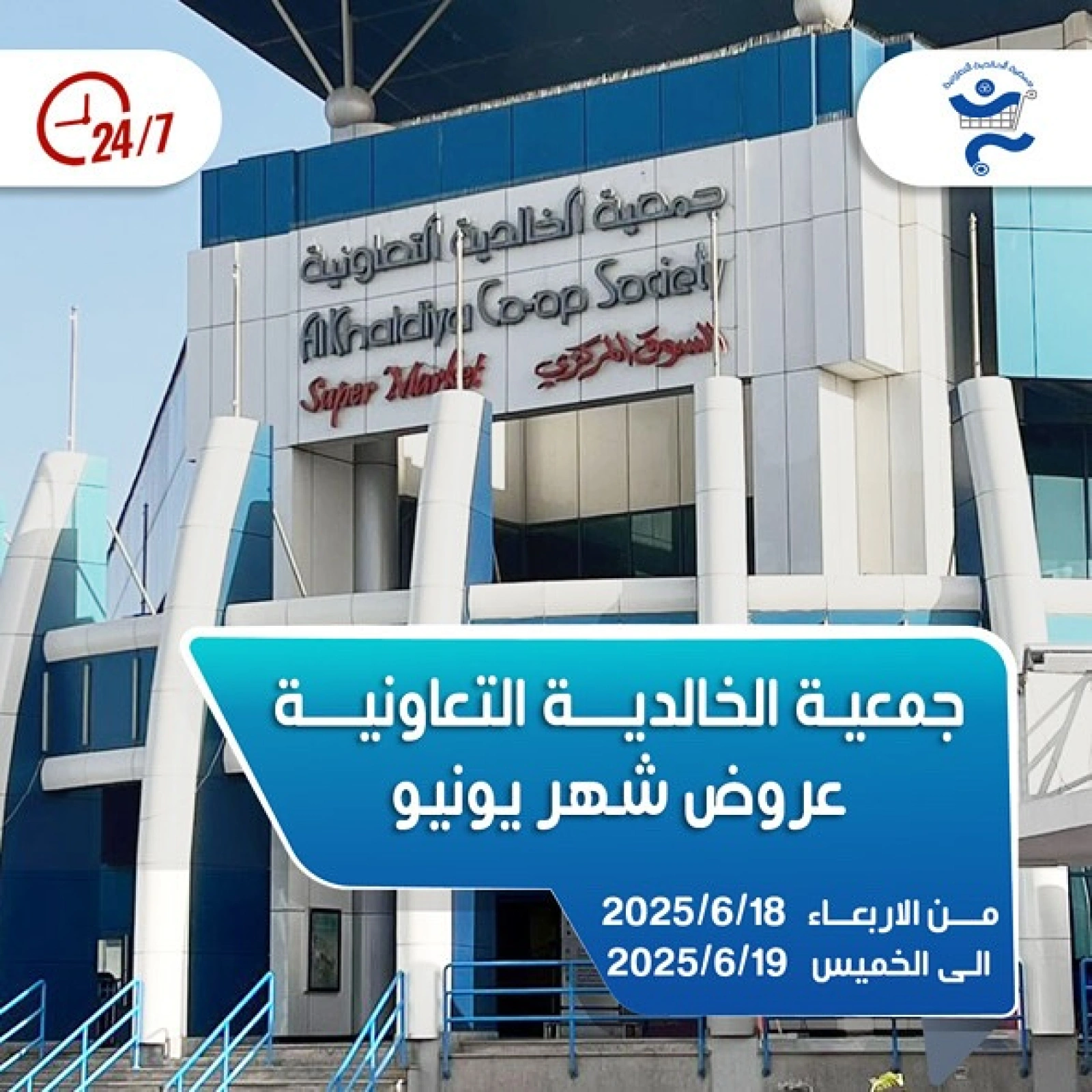 Page 1 |June offers at Al Khalidiya co-op Kuwait