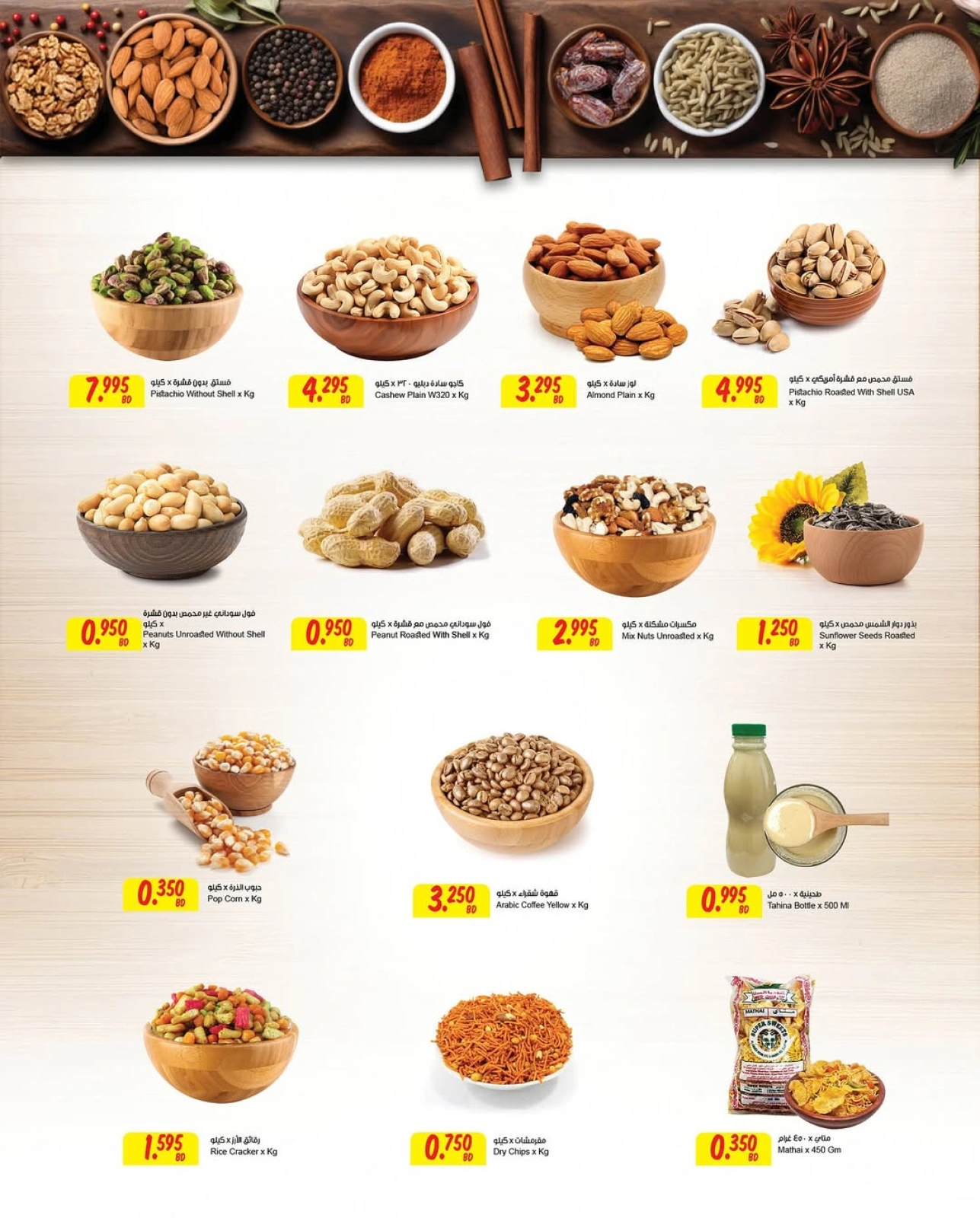 Page 2 in Summer Deals at Sultan Center Bahrain
