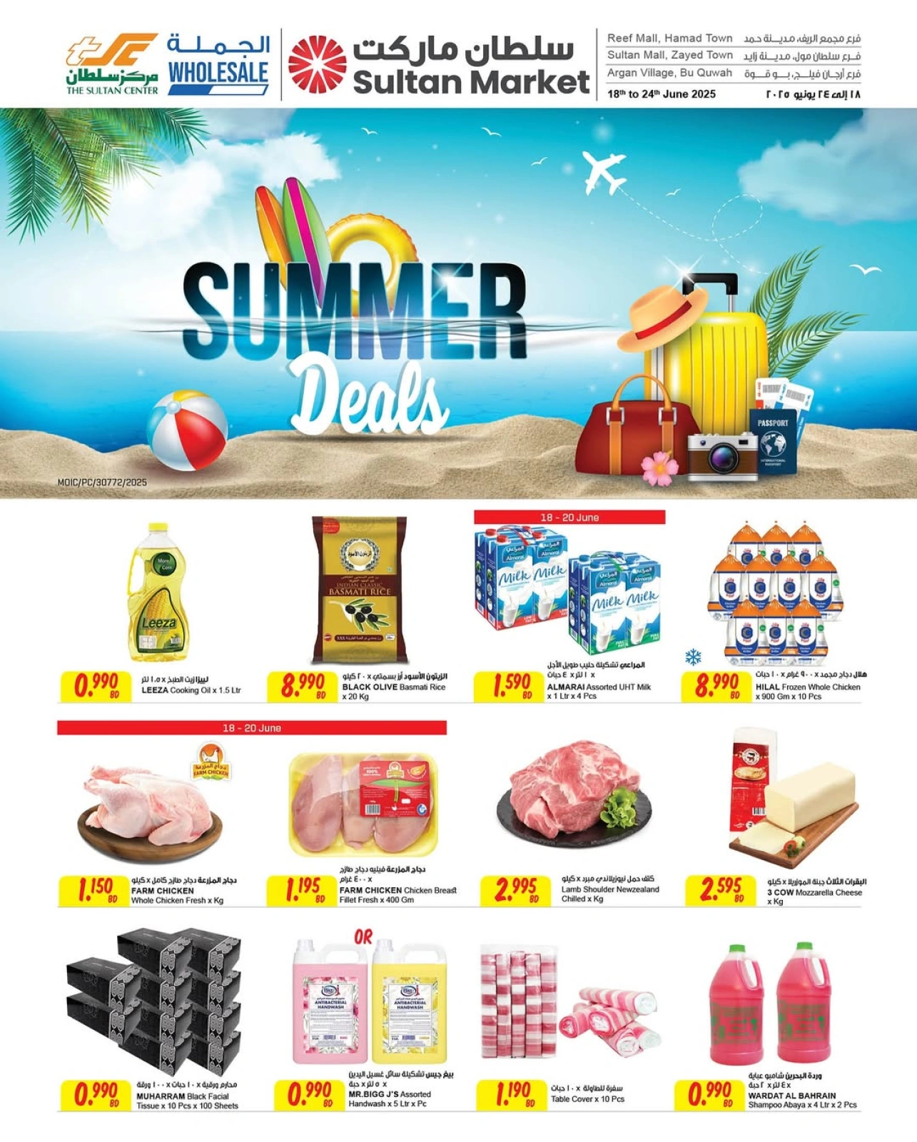 Page 1 in Summer Deals at Sultan Center Bahrain