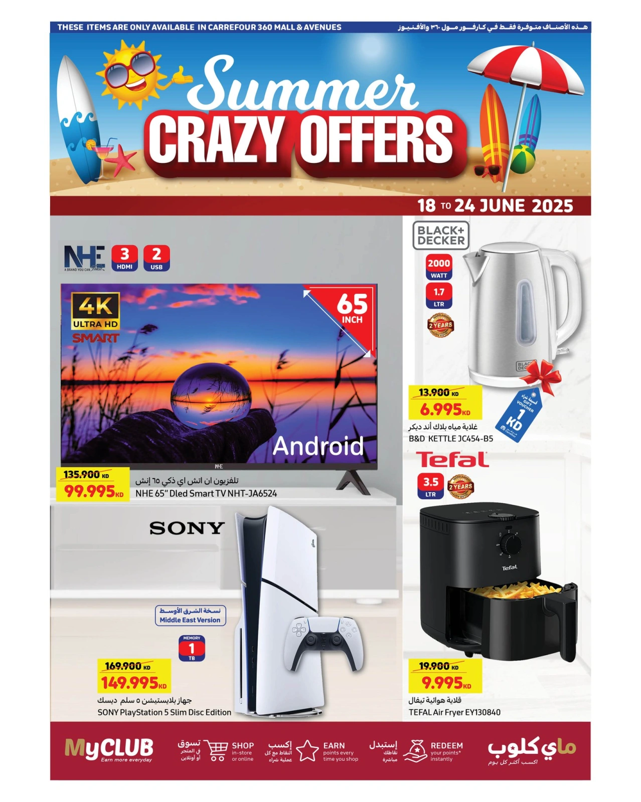 Page 1 |Summer Crazy Offers at Carrefour Kuwait