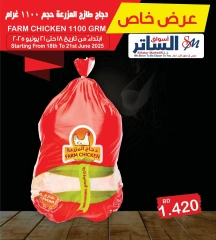 Page 1 in Special promotions at Al Sater markets Bahrain