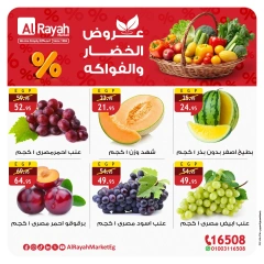 Page 5 in Vegetable and fruit offers at Al Rayah Market Egypt