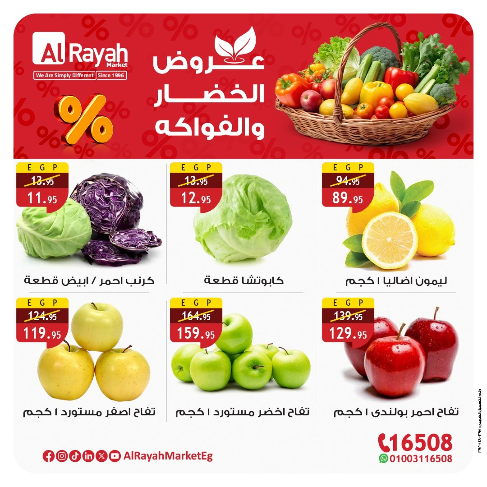 Page 3 in Vegetable and fruit offers at Al Rayah Market Egypt