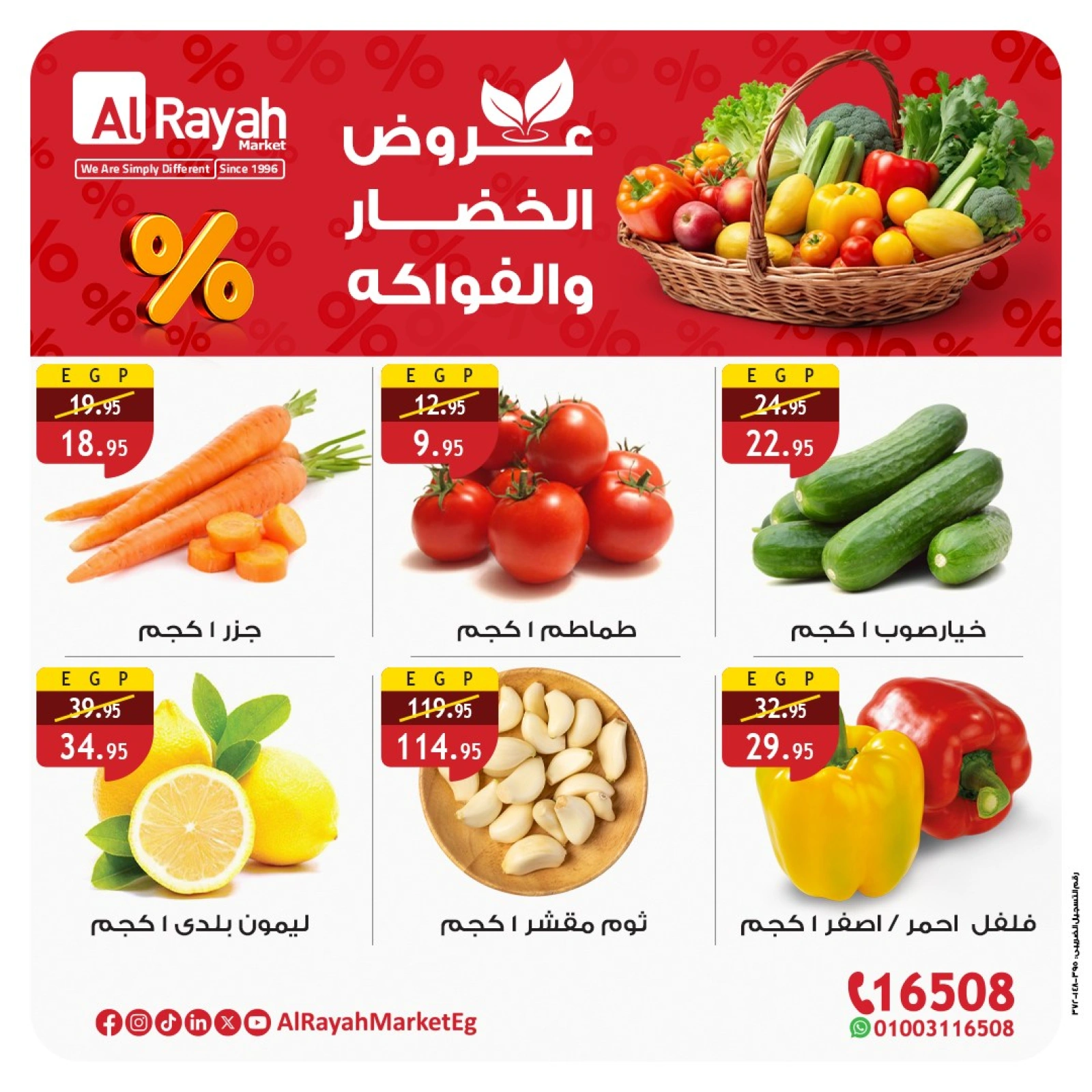 Page 2 in Vegetable and fruit offers at Al Rayah Market Egypt