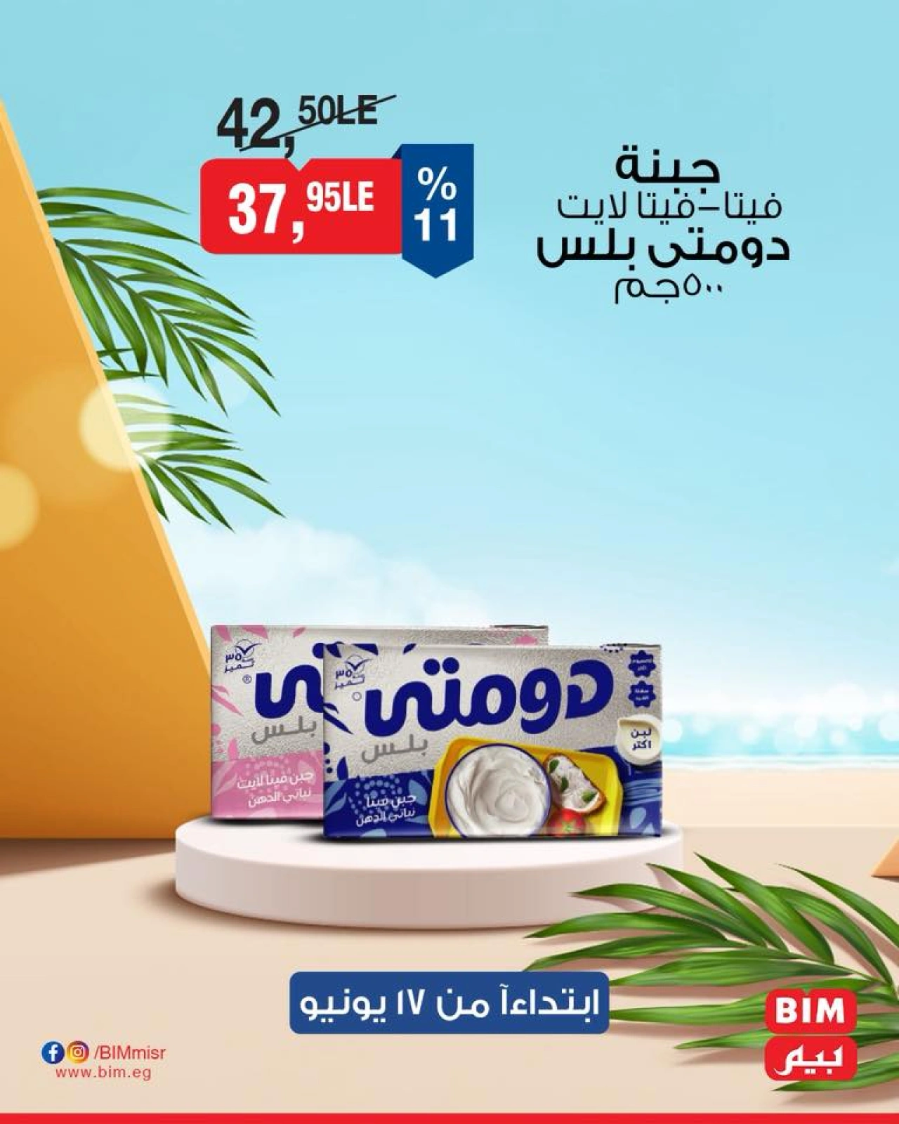 Page 6 in Discounted offers at BIM Market Egypt