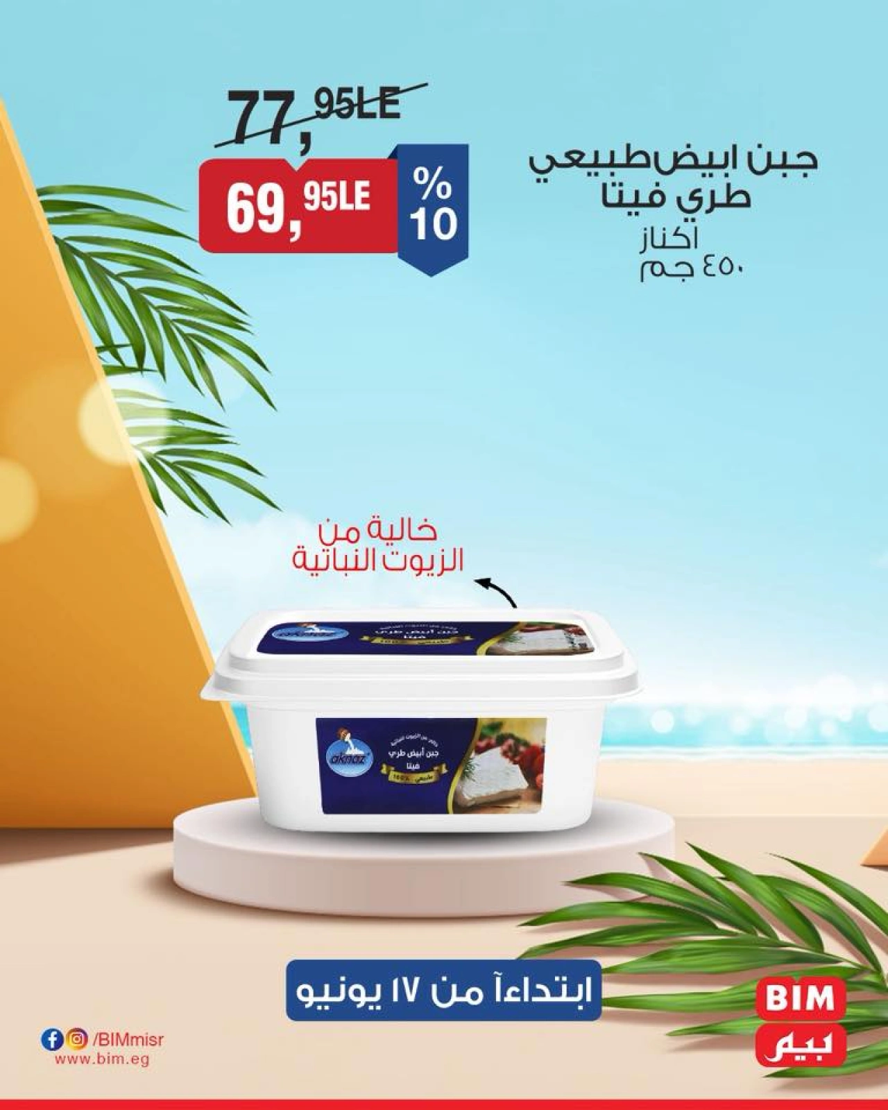 Page 41 in Discounted offers at BIM Market Egypt