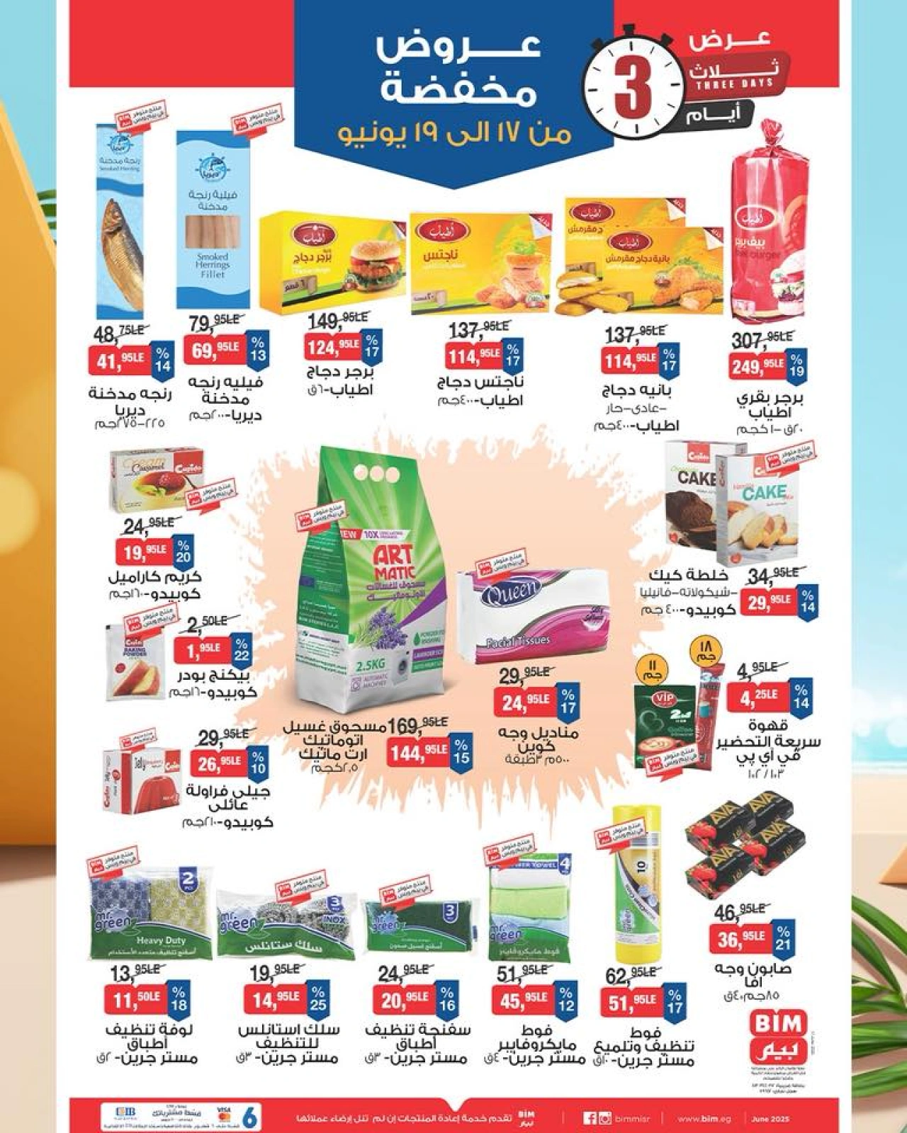 Page 2 in Discounted offers at BIM Market Egypt