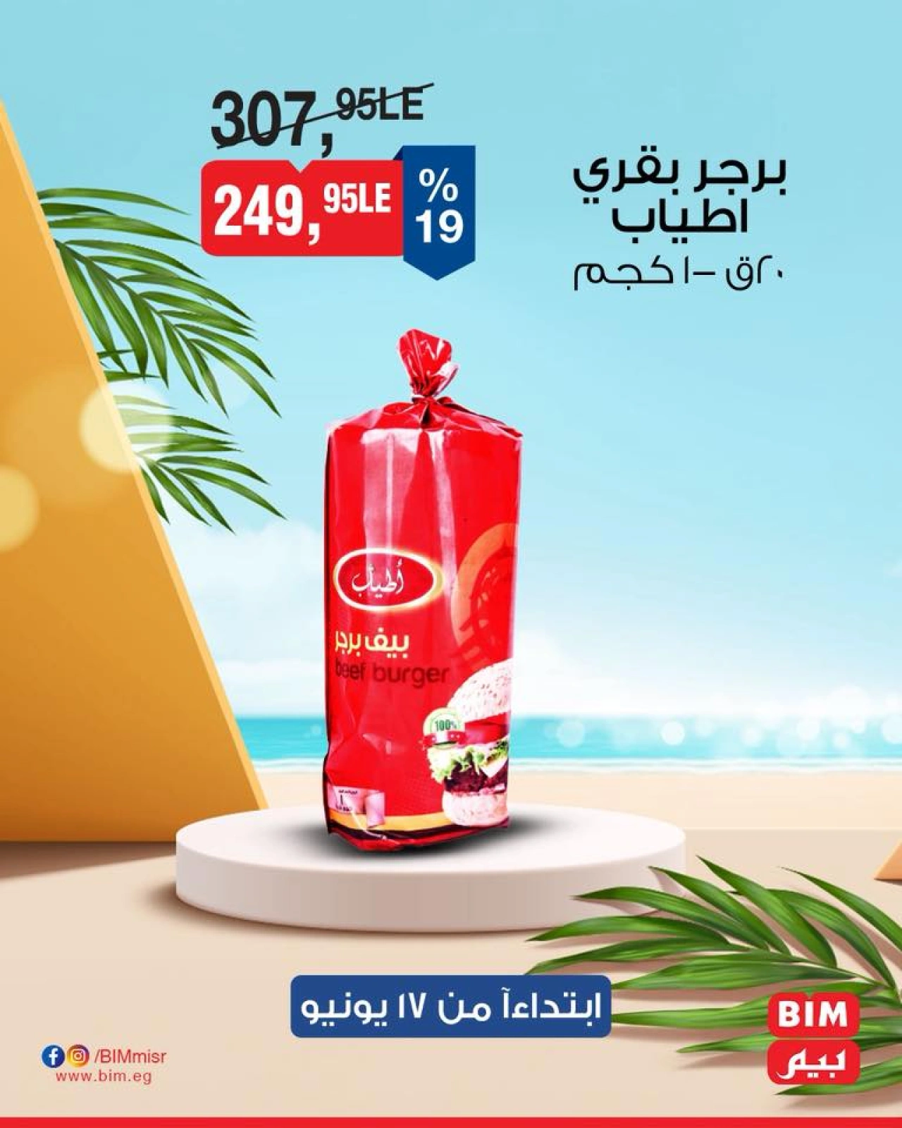 Page 26 in Discounted offers at BIM Market Egypt
