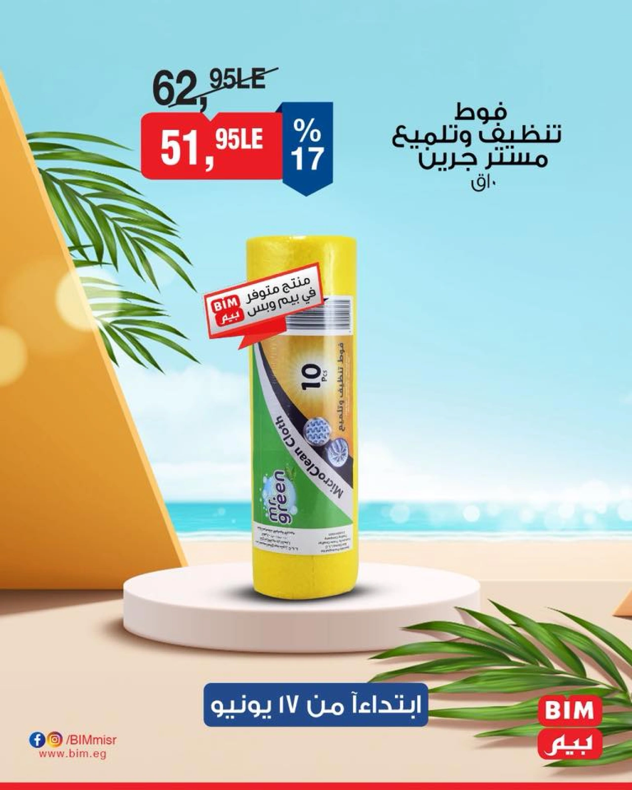 Page 38 in Discounted offers at BIM Market Egypt