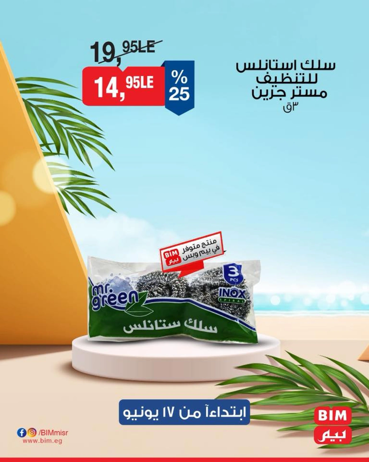 Page 35 in Discounted offers at BIM Market Egypt