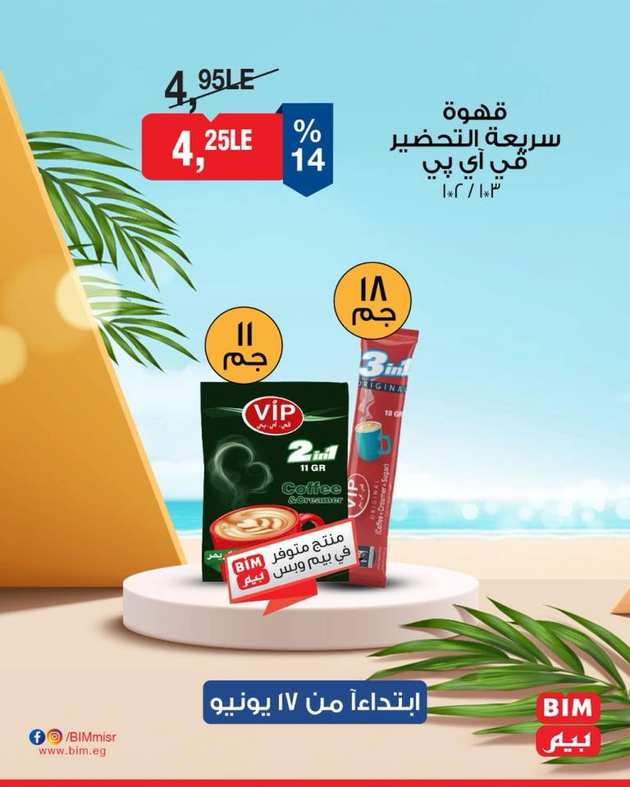 Page 33 in Discounted offers at BIM Market Egypt