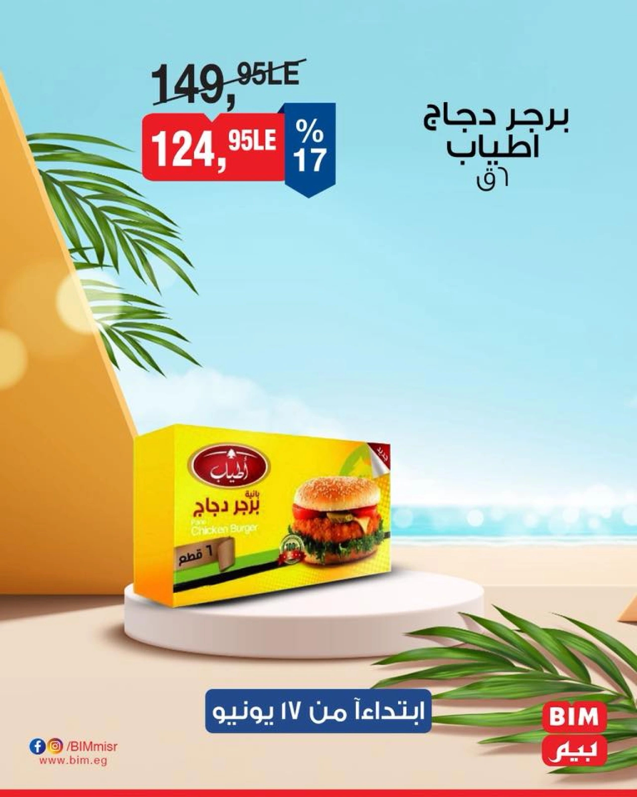 Page 23 in Discounted offers at BIM Market Egypt